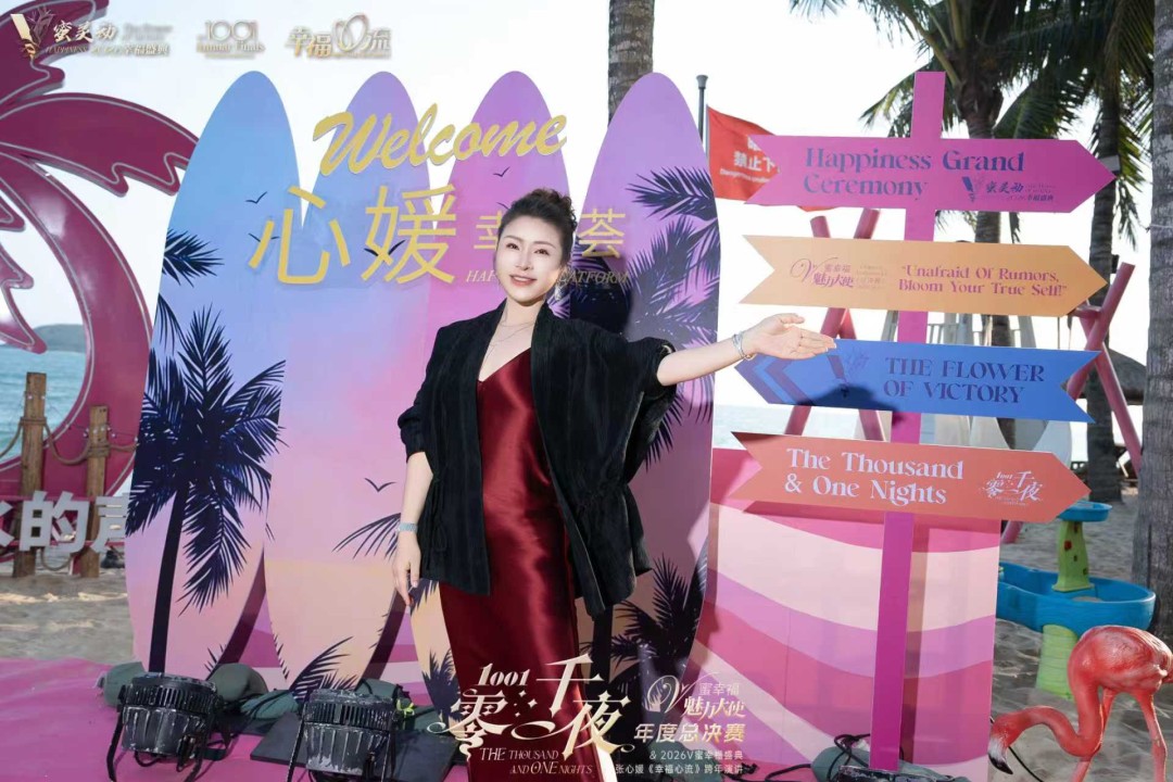 Emotional Expert Zhang Xinyuan Delivers “Happiness Flow” Speech, Annual Finals of Vimi Wellness Ambassadors Revealed